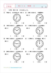 算数プリント２年生時こくと時間